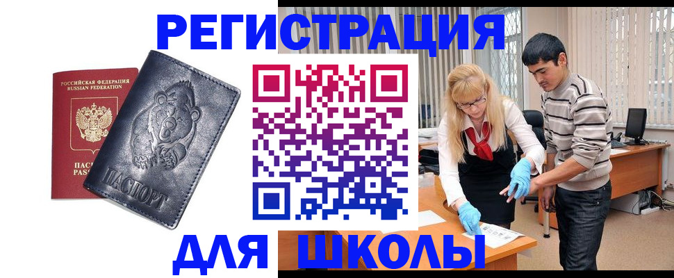 прописка для школы в Приморско-Ахтарске