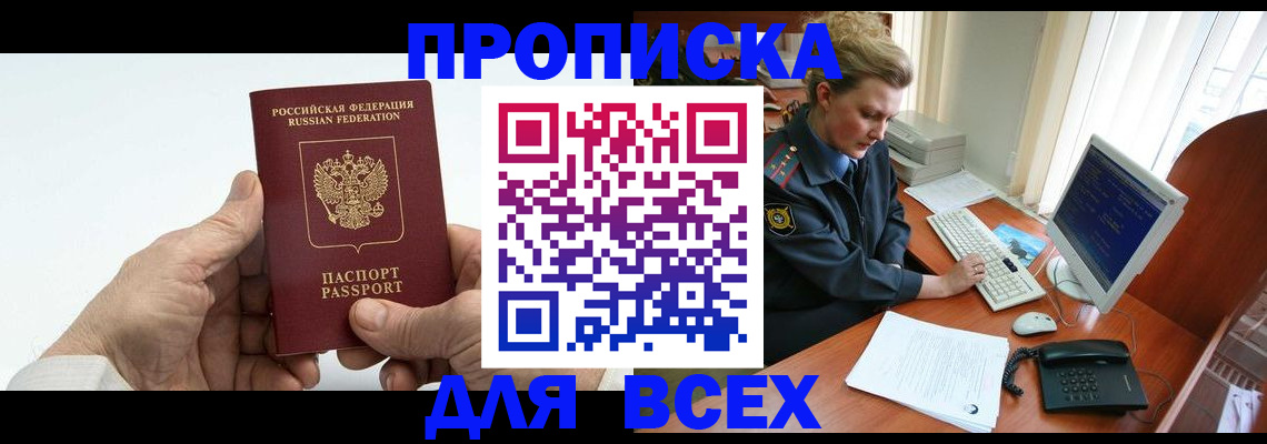 прописка регистрация в Приморско-Ахтарске