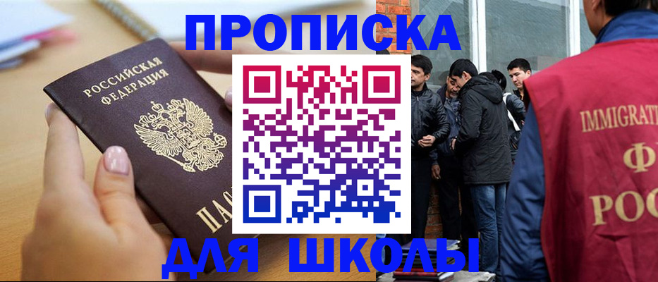 прописка ребенка в Приморско-Ахтарске