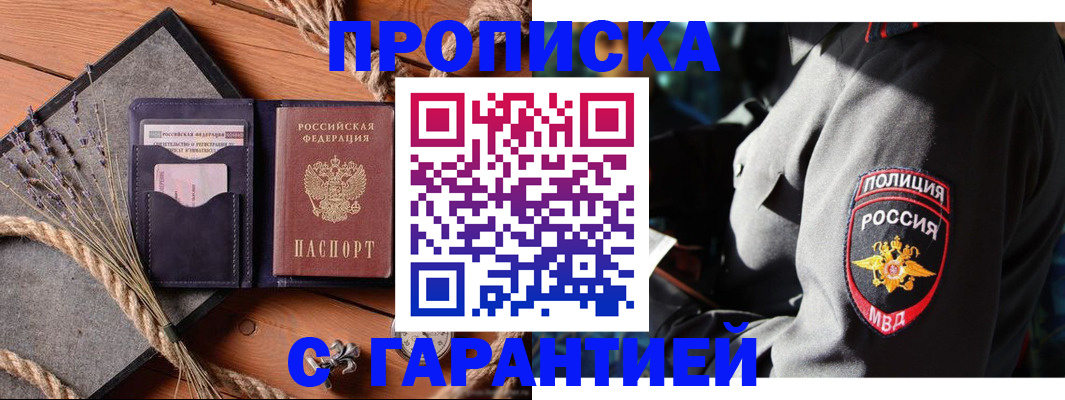 временная регистрация гарантия в Приморско-Ахтарске